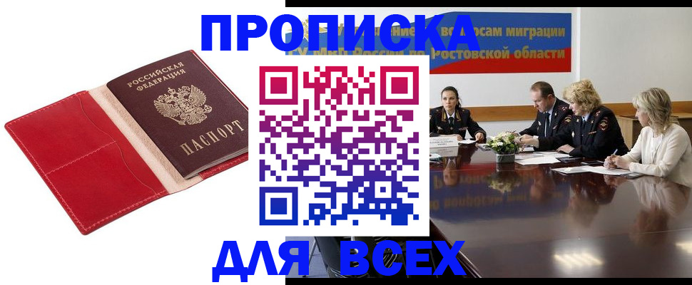 прописка законно в Новоалександровске